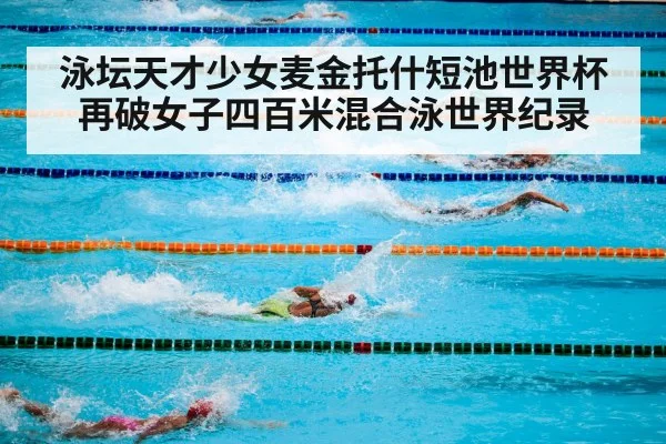 swimming pool competition